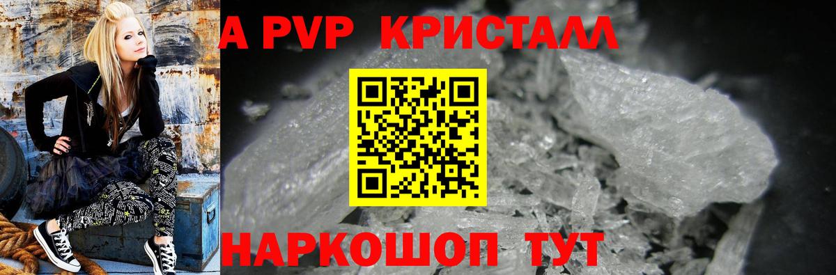 Alpha PVP  Вход с VPN  Усинск  Alpha PVP Crystall  APVP Crystall 