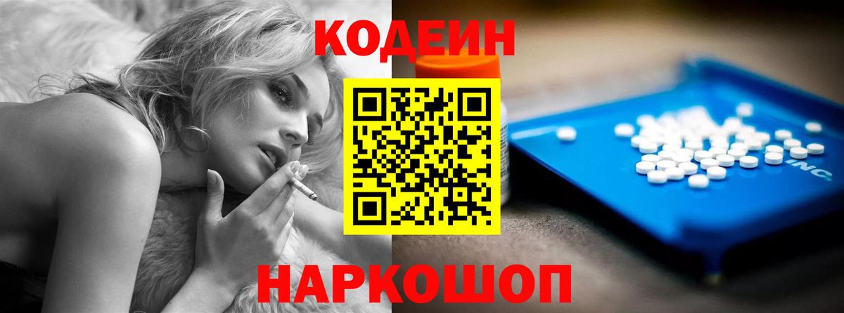 Кодеиновый сироп Lean напиток Lean (лин)  Вход с VPN  Кодеин Purple Drank  Усинск 