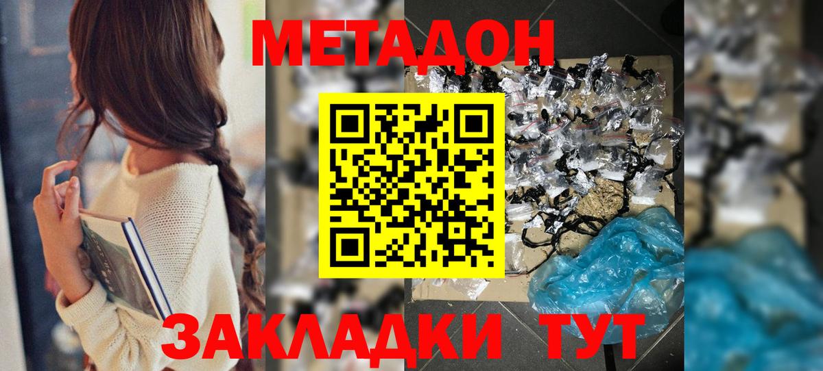 Метадон кристалл Усинск