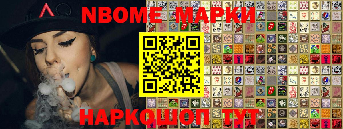 Марки N-bome 1500мкг Усинск